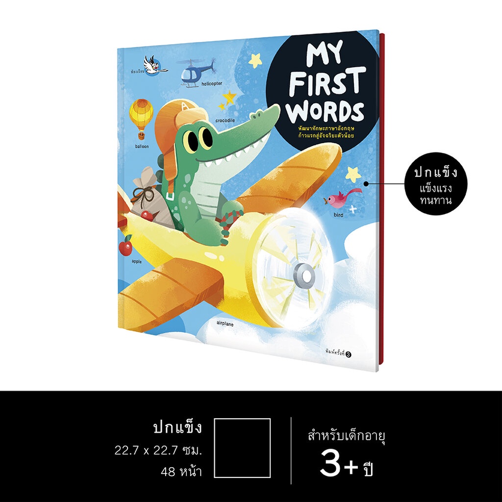 ห้องเรียน-หนังสือพจนานุกรมภาพสำหรับเด็ก-my-first-words-ปูพื้นฐานคำศัพท์สู่การเรียนรู้ภาษาอังกฤษให้แก่เด็กๆ