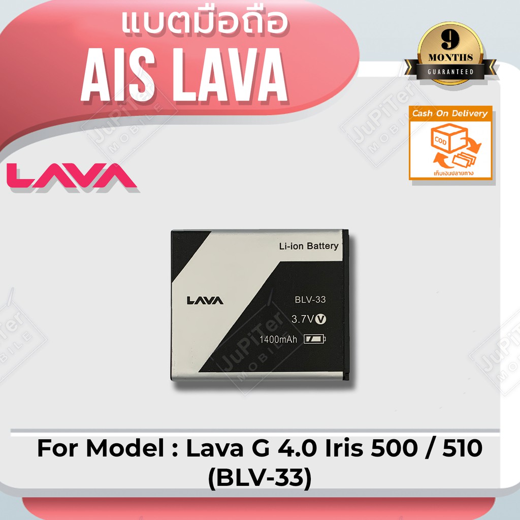 ภาพหน้าปกสินค้าแบตโทรศัพท์มือถือ AIS Lava Iris 500 /510 (BLV-33) - (ลาวา 500/510) Battery 3.7V 1400mAh จากร้าน farmerselling บน Shopee