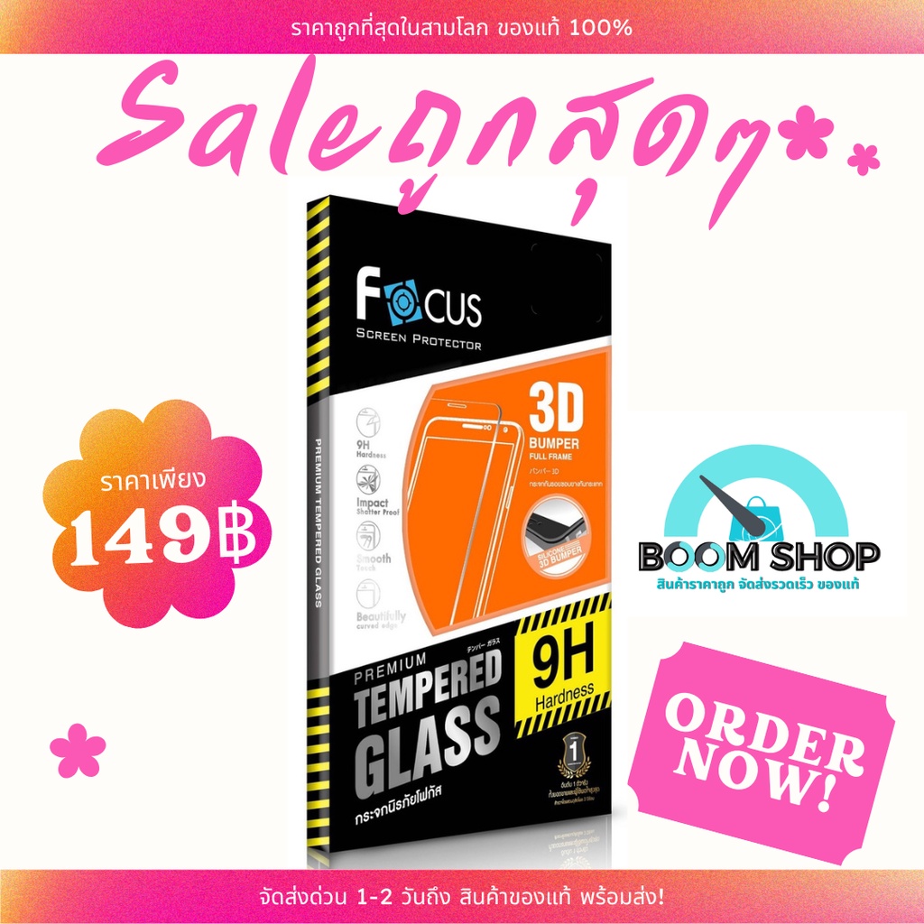 focus-3d-bumper-ฟิล์มกระจกขอบกันกระแทกลงโค้ง-iphone6-6s-white