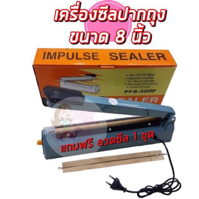 เครื่องซีน-เครื่องซีลปิดปากถุง-ถุงพลาสติก-pfs-200-fs-300