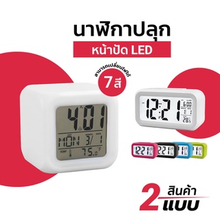 [F0127] นาฬิกาปลุกไฟ LED เปลี่ยนสีไฟได้ 7 สี แสดงเวลา วันที่ เดือน สัปดาห์ วัดอุณหภูมิได้ นาฬิกาปลุกดิจิตอล