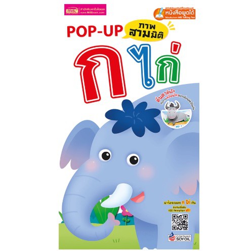 pop-up-ภาพสามมิติ-ก-ไก่