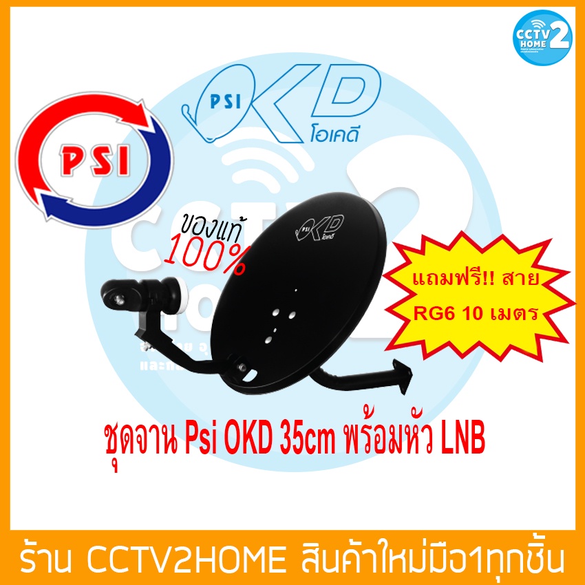 ชุดจาน-psi-okd-35cm-พร้อมหัว-lnb-แถมฟรี-สายrg6-10-เมตร-ติดผนัง