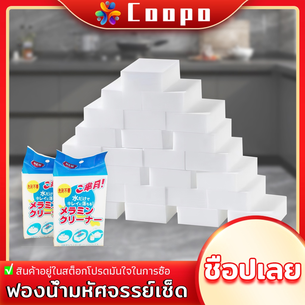 coopo-th-ฟองน้ำมหัศจรรย์-เช็ดคราบ-เช็ดรถ-ฟองน้ำทำความสะอาด-ฟองน้ำนาโนเมจิกเช็ด-ฟองน้ําอเนกประสงค์