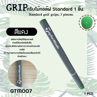 กริบไม้กอล์ฟพัตเตอร์ TM (GTM007) สีเทาแถบเขียว Grip Golf Putter New Product