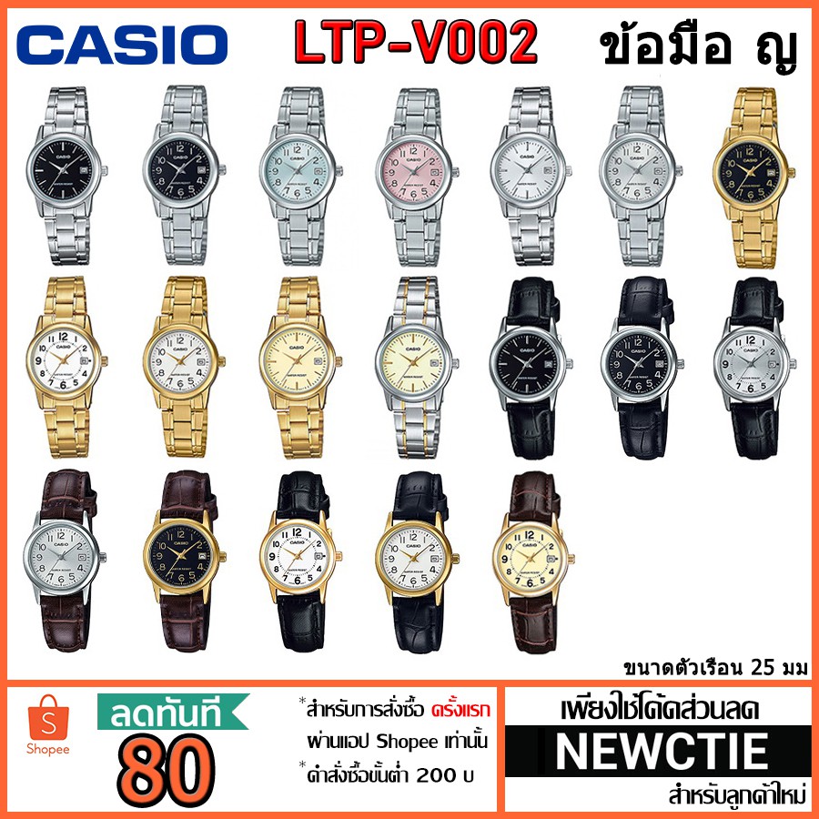 casio-รุ่น-ltp-v002-นาฬิกาข้อมือผู้หญิง-รับประกัน-1-ปี-แท้-100