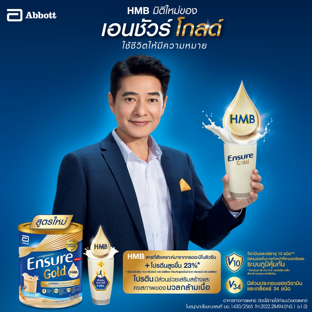 ภาพสินค้าEnsure Gold เอนชัวร์ โกลด์ วานิลลา 850g x2 ฟรี ธัญพืช 400g Ensure Gold Vanilla 850g x2 Free Wheat 400g จากร้าน ensure_thailand บน Shopee ภาพที่ 3