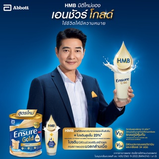 ภาพขนาดย่อของภาพหน้าปกสินค้าEnsure Gold เอนชัวร์ โกลด์ ธัญพืช 850g 1 กระป๋อง Ensure Gold Wheat 850g x1 อาหารเสริมสูตรครบถ้วน จากร้าน ensure_thailand บน Shopee ภาพที่ 3