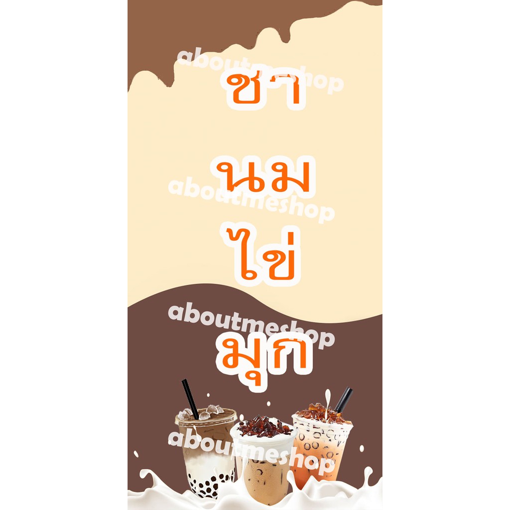 ป้ายไวนิลกาแฟ-กาแฟสด-ป้ายไวนิลชานมไข่มุก-ป้ายไวนิลกาแฟ-ชานม-ไข่มุุก-ป้ายไวนิลด้านเดียว-สองด้าน-กันแดด-ทนฝน-พร้อมส่ง