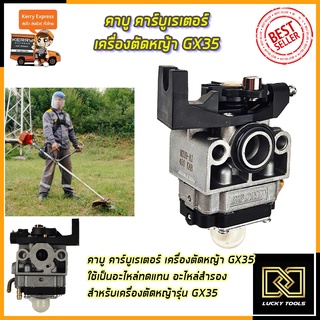 RRT คาบูเรเตอร์เครื่องตัดหญ้า GX35