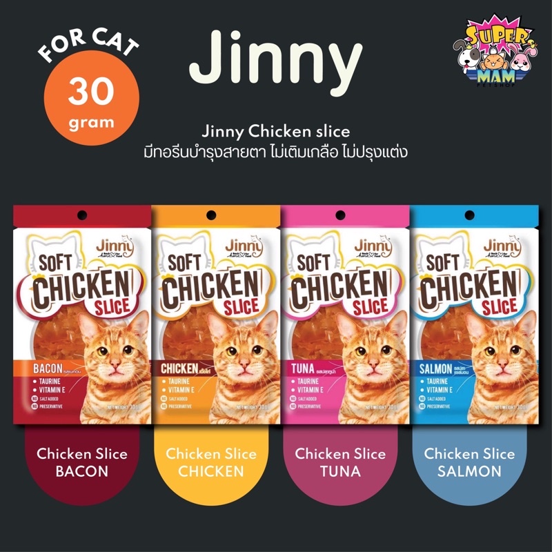 ภาพหน้าปกสินค้าขนมแมวจินนี่ Jinny Soft Slice จินนี่ ไก่นิ่มสไลซ์ ขนาด 30 กรัม
