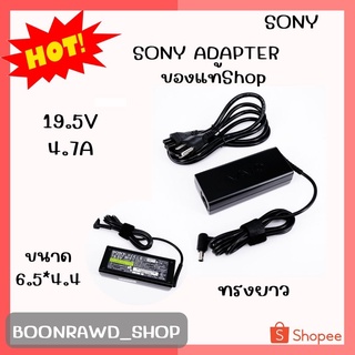 SONY ADAPTER 19.5V/4.7A 6.5*4.4 แท้ ทรงยาว//1396//