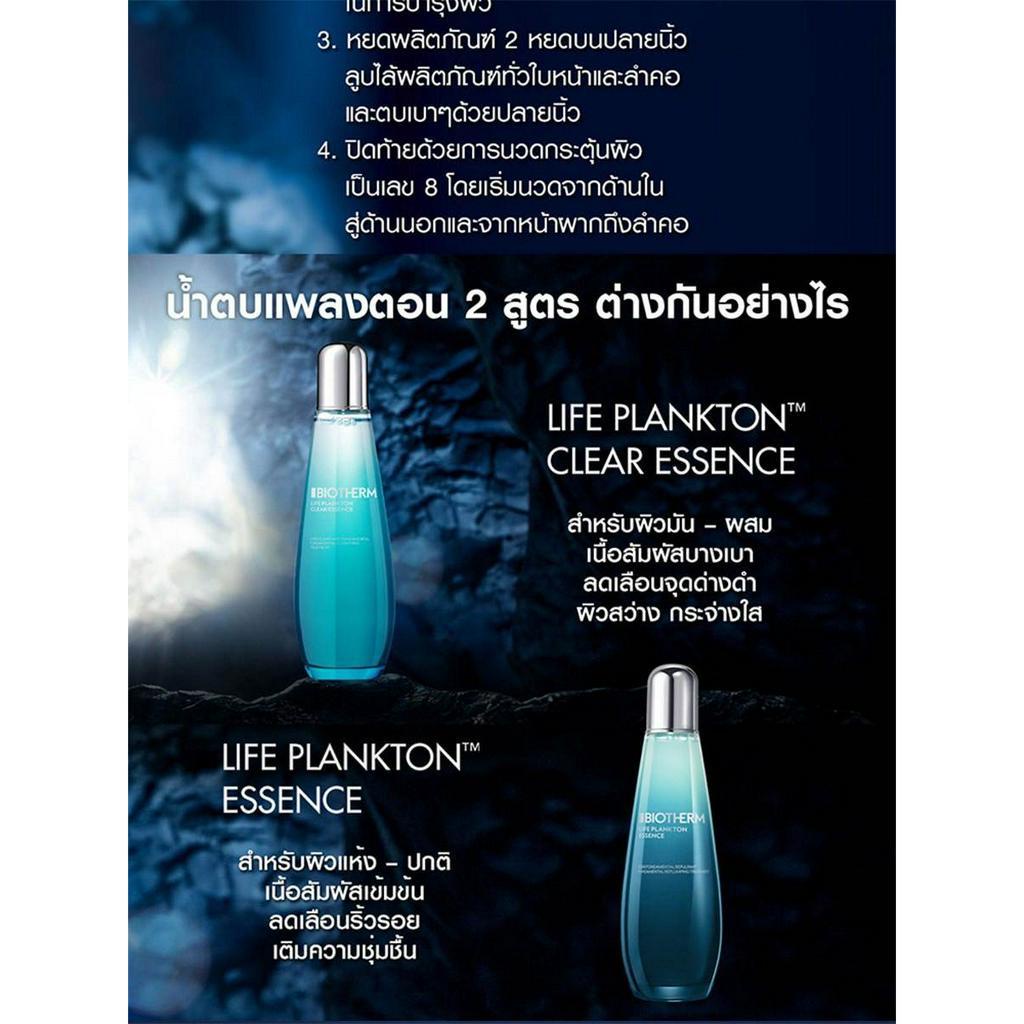 biotherm-life-plankton-essence-เครื่องสำอางแบรนด์เนมเค้าเตอร์ห้างของแท้จากยุโรป