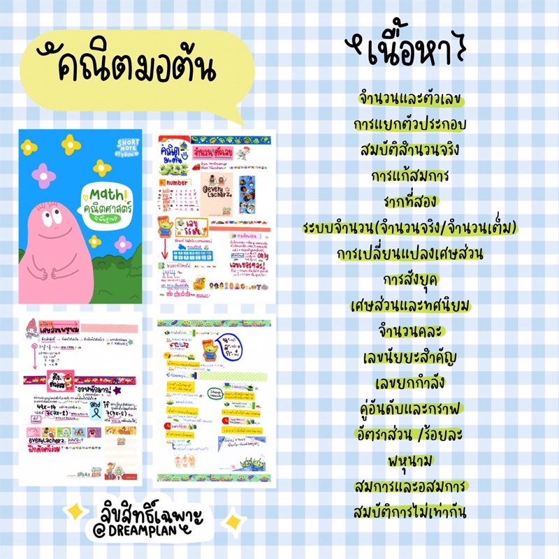 สรุป5วิชาหลักมอต้นเตรียมสอบปลายภาค-เตรียมเข้าม-4