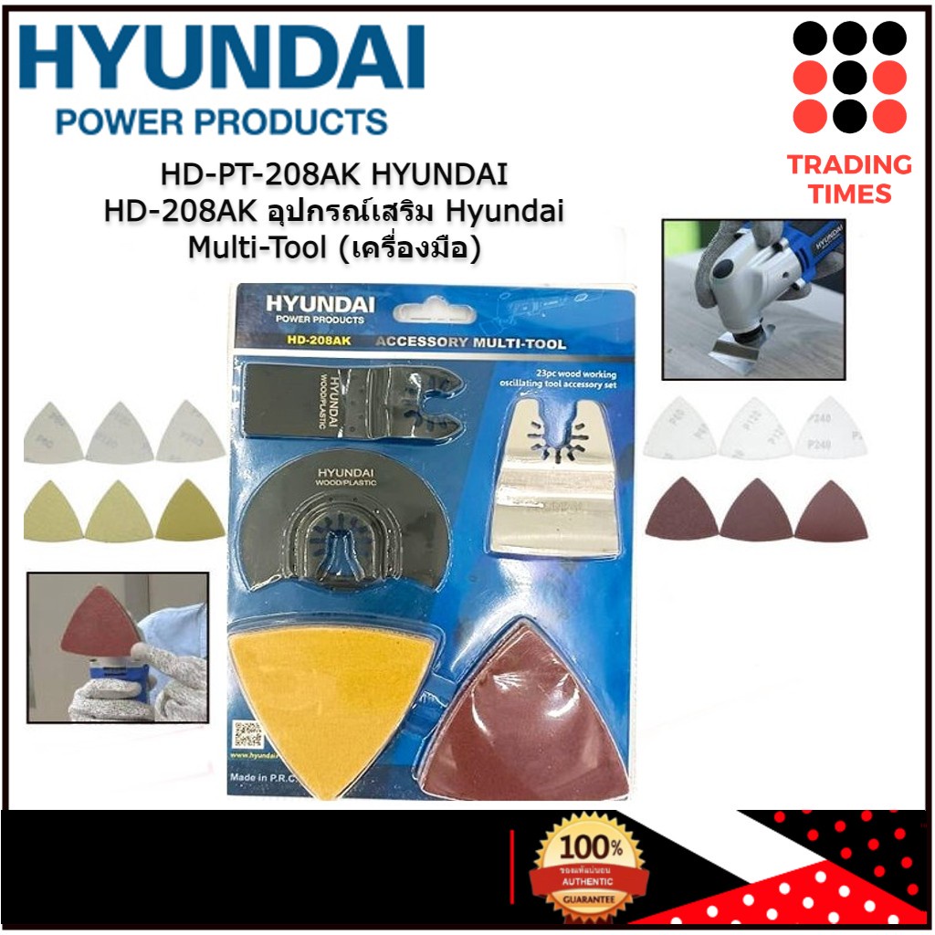 HYUNDAI HD208AK อุปกรณ์เสริม Hyundai MultiTool (เครื่องมืออเนกประสงค์