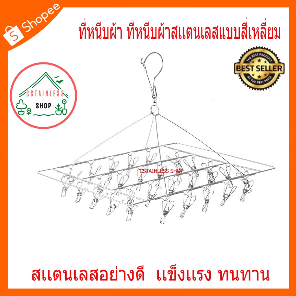 sh334-ที่หนีบผ้า-ที่หนีบผ้าสเเตนเลสแบบสี่เหลี่ยม-ราวตากผ้าแบบมีที่หนีบ-30ตัว