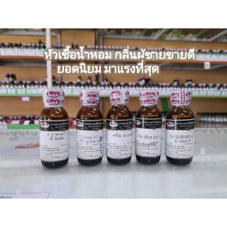 หัวเชื้อน้ำหอม 100% กลิ่นผู้ชายขายดี หอมมาก