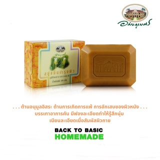 อภัยภูเบศร สบู่ขมิ้นชัน บำรุงผิว 100กรัม Thai Turmeric Soap