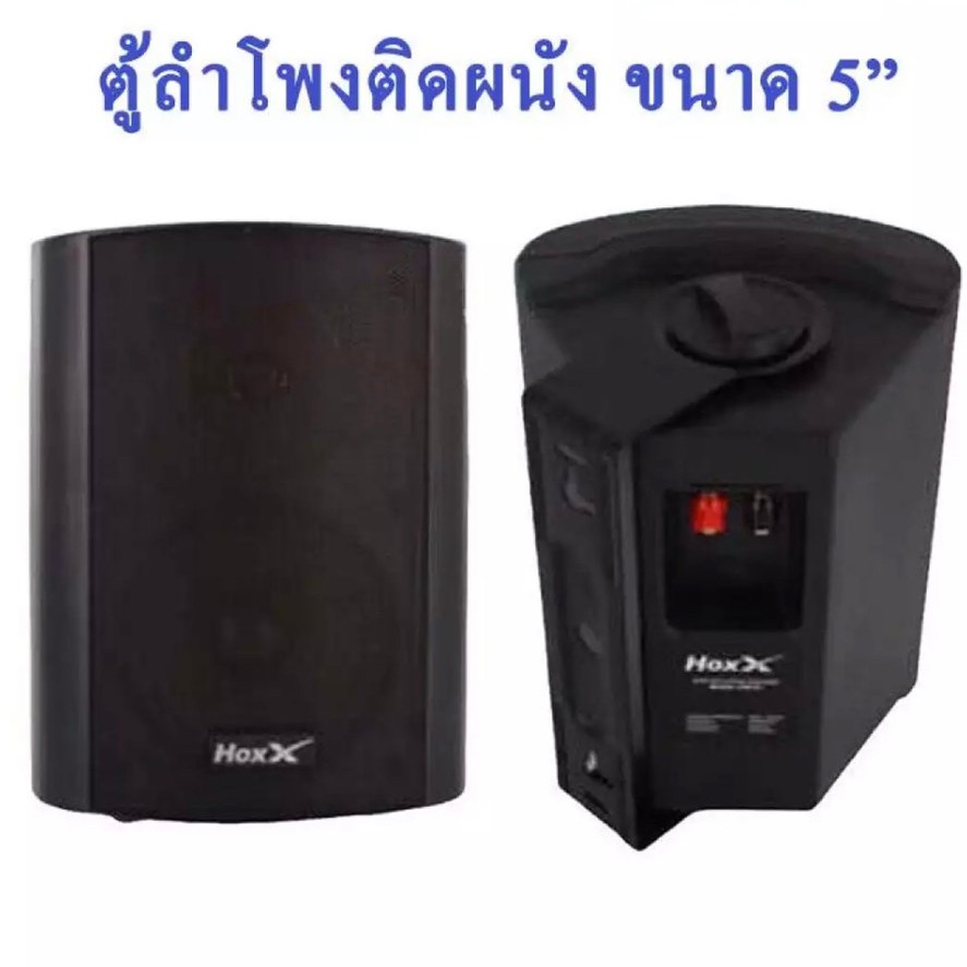 new-ลำโพงแขวน-ตู้ลำโพงติดผนัง-h-w-51-ลำโพงติดผนัง5-นิ้ว-แพ็ค4ใบ