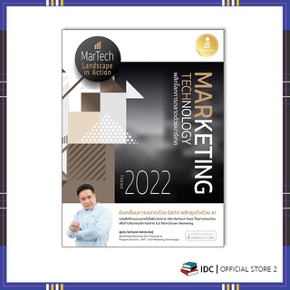 หนังสือ Marketing Technology Trend 2022 พลิกโลกการตลาดด้วยมาร์เทค 9786164872844