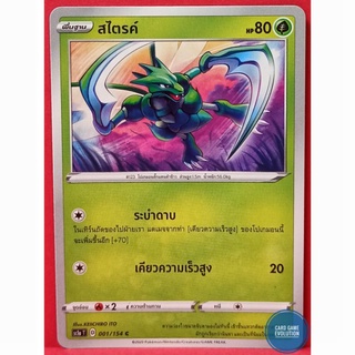 [ของแท้] สไตรค์ C 001/154 การ์ดโปเกมอนภาษาไทย [Pokémon Trading Card Game]