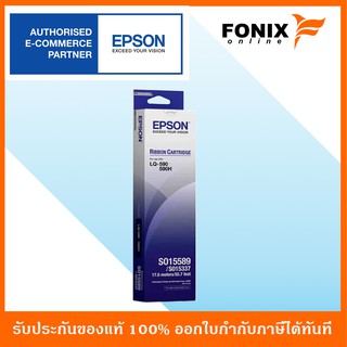 ตลับริบบอนของแท้ Epson  รุ่น S015589