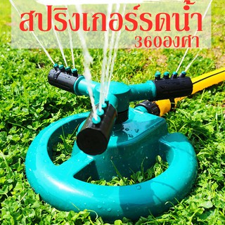 สปริงเกอร์รดน้ำ สปริงเกอร์ สปริงเกอร์รดน้ำรอบทิศ 360 องศา หัวฉีดสปริงเกลอร์หมุนได้ 360 องศา คุณภาพดีรับประกันคุณภาพ