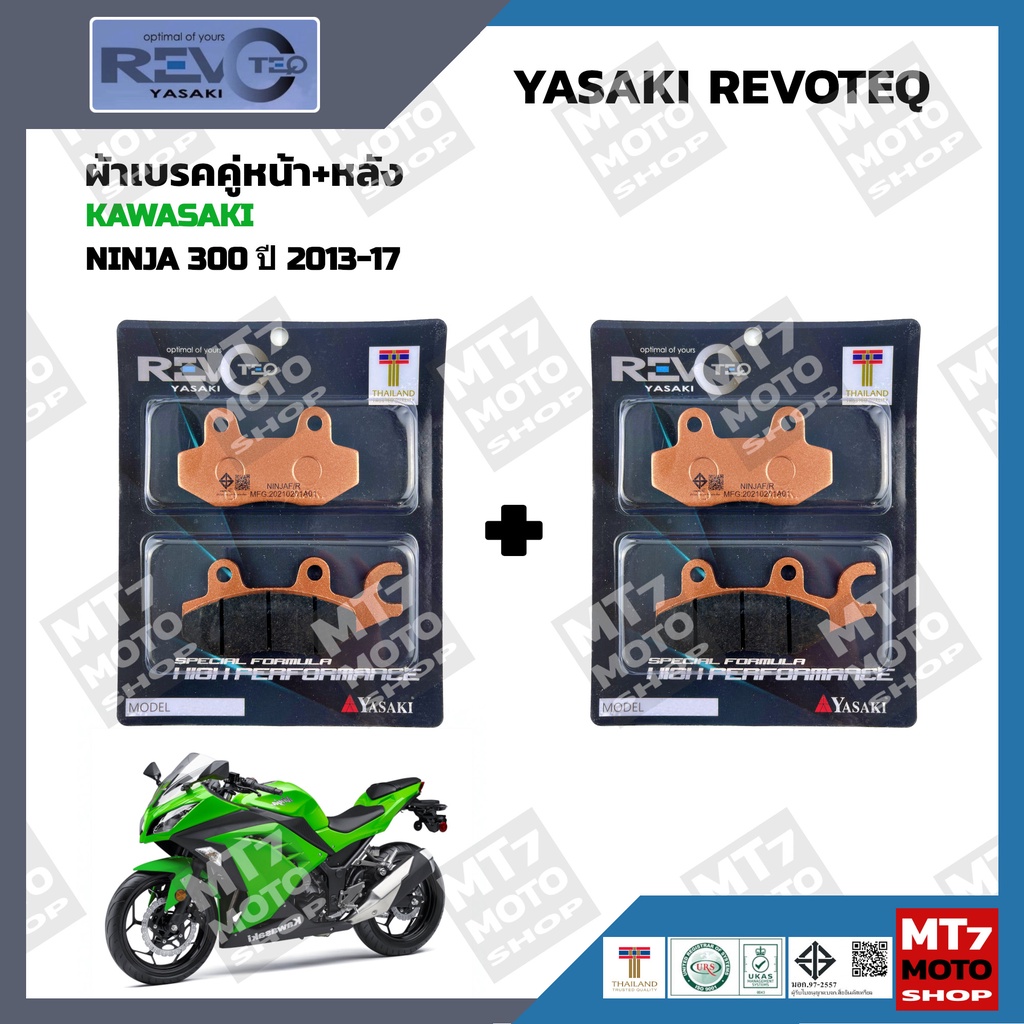 ผ้าเบรค-ninja300-ปี2013-17-yasaki-revoteq-แท้