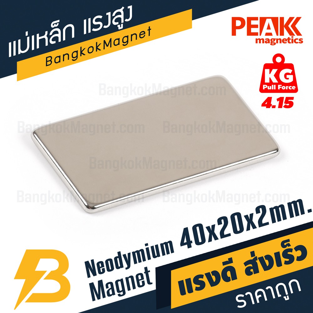 แม่เหล็กดูดแรงสูง-40x20x2-มม-neodymium-magnet-ขายmagnet-peak-magnetics-bk1162