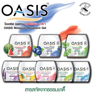 Oasis โอเอซิส เจลหอมปรับอากาศ สูตรไล่ยุง 180 กรัม