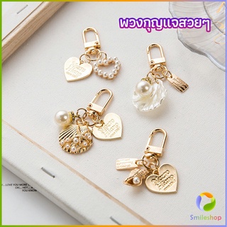 Smileshop พวงกุญแจรูปทรงหัวใจประดับกระเป๋า   beautiful keychain