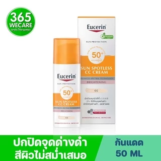 โปรโมชั่น Flash Sale : EUCERIN Sun Spotless CC Cream SPF50 50 ML. ป้องกันแสงแดดสำหรับผิวหน้า 365wecare โปรโมชั่น Flash Sale : EUCERIN Sun Spotless CC Cream SPF50 50 ML. ป้องกันแสงแดดสำหรับผิวหน้า 365wecare