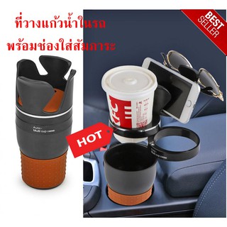 ที่วางแก้วน้ำในรถ 5 in 1 พร้อมช่องใส่สัมภาระ Auto Multi Cup Holder