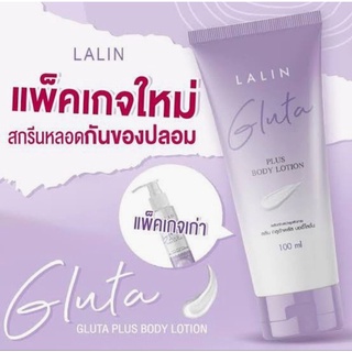 ของแท้/มีของแถม✅ แพ็คเกจใหม่‼️💜Lalin GLuta plus body lotion💜 ลลิน กลูต้า พลัส บอดี้โลชั่น