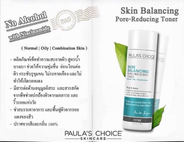 lot-ผลิตใหม่-paulas-choice-skin-balancing-pore-reducing-toner-โทนเนอร์กระชับรูขุมขน-ลดการอักเสบของสิว-782