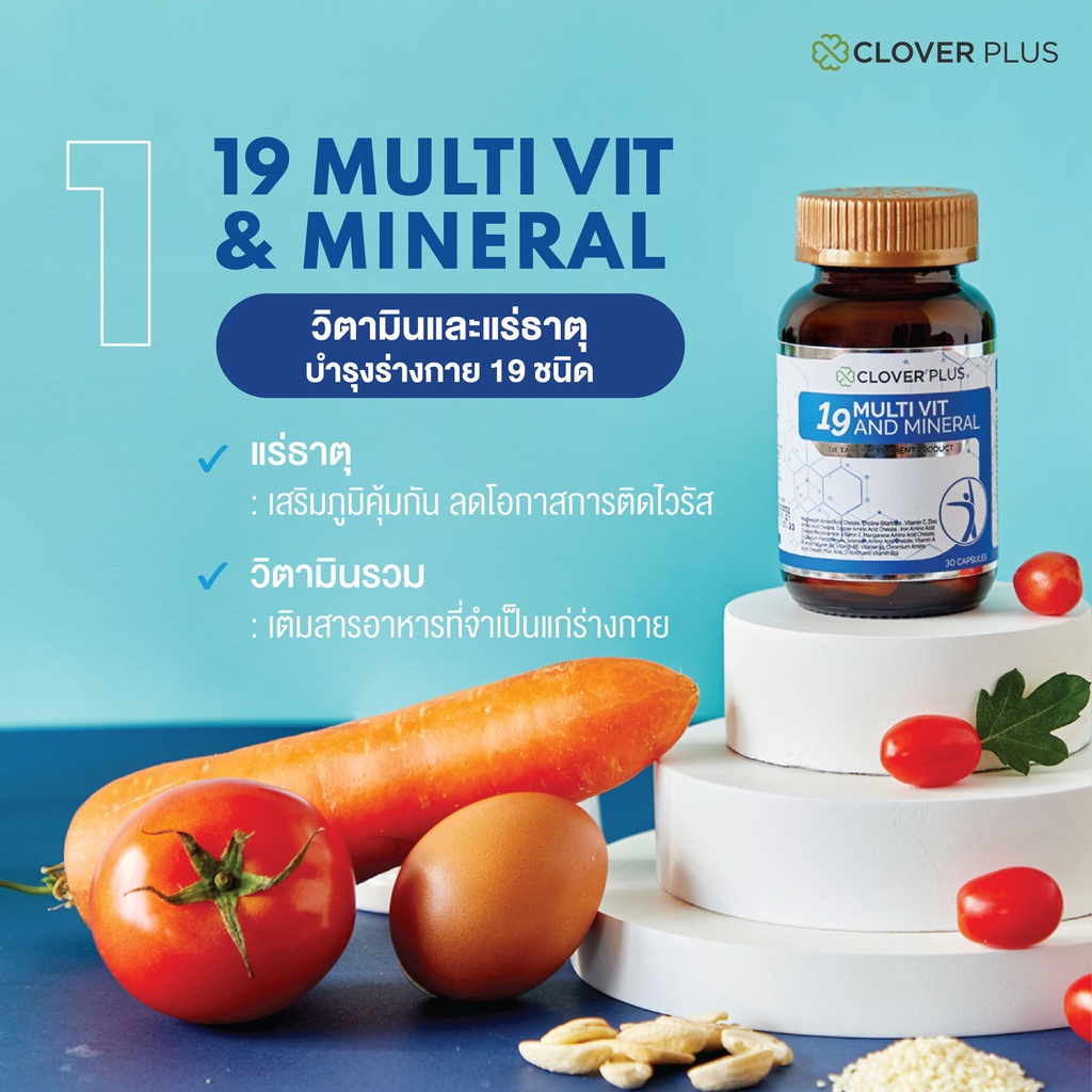 clover-plus-19-multivit-อาหารเสริม-วิตามินรวมแร่ธาตุ19ชนิด-วิตามินอี-วิตามินเอ-วิตามินบี1-บี2-บี6-บี12-1-ขวด-30-แคปซูล