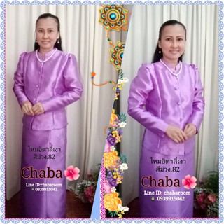 ชุดไทย​จิตรลดา🌺สีม่วง.82