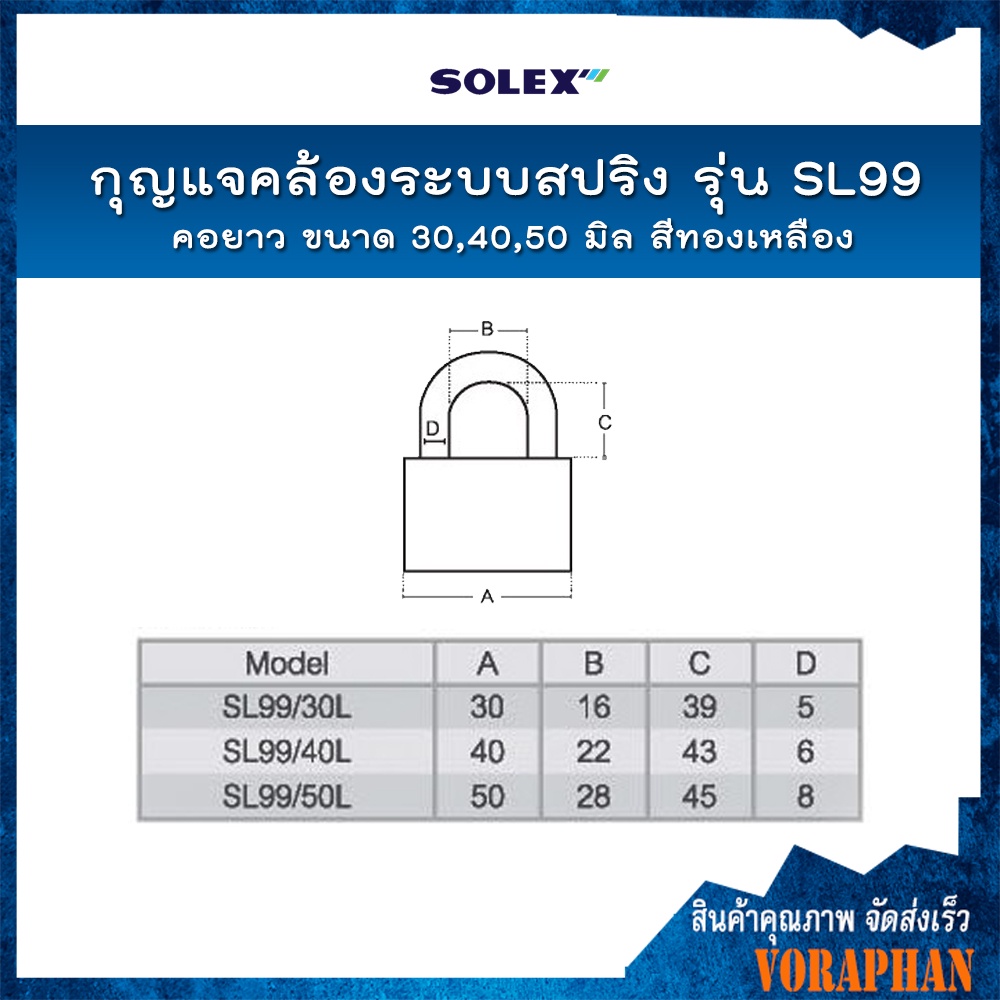 SOLEX กุญแจคล้องระบบสปริง รุ่น SL99 คอยาว ขนาด 30,40,50 มิล สีทองเหลือง ...