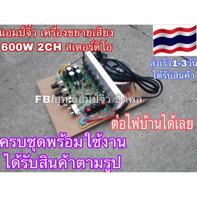 ลดทันที-100-ใช้โค้ด-chalshvs219-แอมป์จิ๋ว-เครื่องขยายเสียง-600w-เสตอร์ดิโอ-2ch-พร้อมใช้งาน