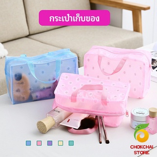 chokchaistore กระเป๋าเครื่องสำอาง โปร่งแสง PVC  ถุงเก็บของ  กระเป๋าเอนกประสงค์ wash bag