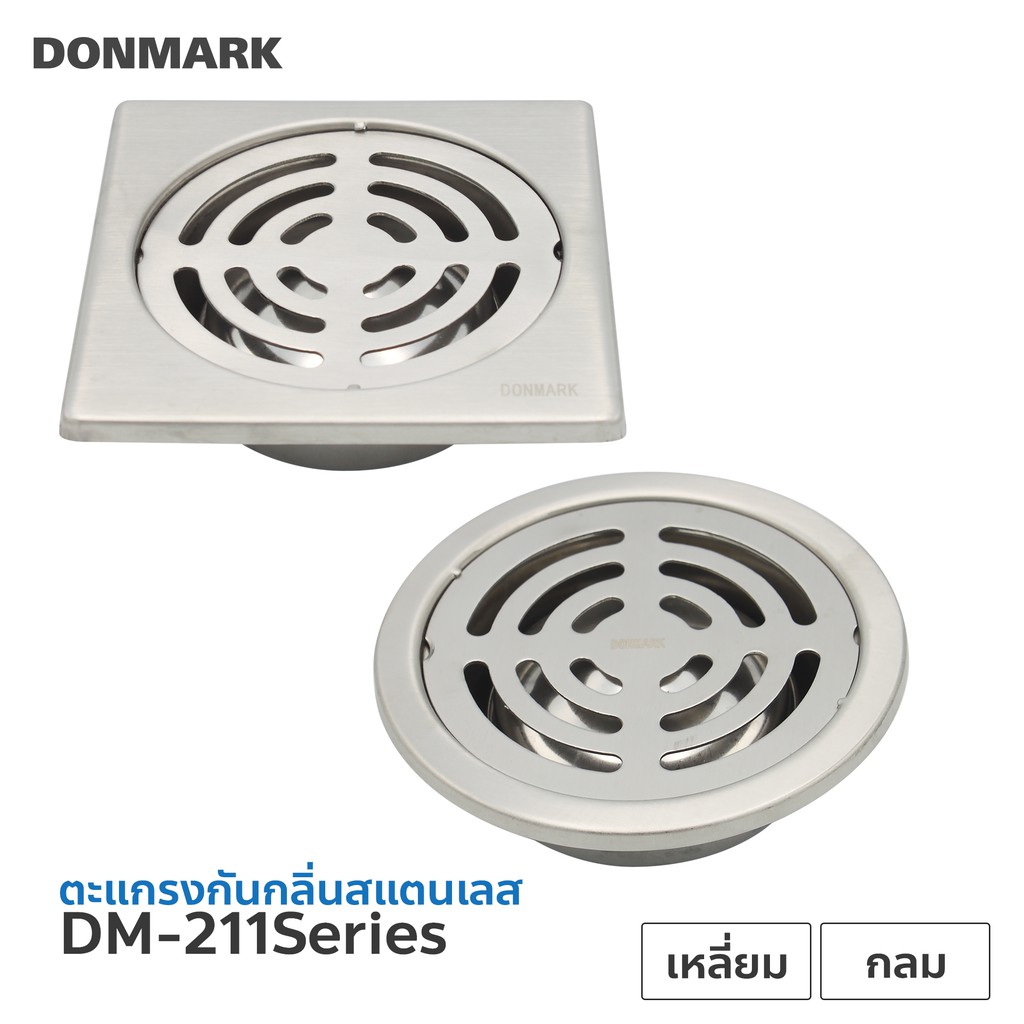 donmark-ตะแกรงกันกลิ่นสแตนเลส-กลม-เหลี่ยม-ใส่ท่อได้หลายขนาด