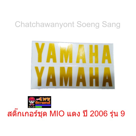 สติ๊กเกอร์ชุด-mio-แดง-ปี-2006-รุ่น-9-015315