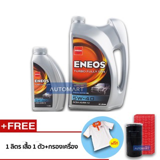 ENEOS น้ำมันเครื่อง 6 ลิตร(ฟรี 1 ลิตร,เสื้อ 1ตัว,กรองเครื่อง 1 ชิ้น)TURBO FULLY SYN SAE 5W-40 ACEA A3/B4-12 จำนวน 1 ชิ้น