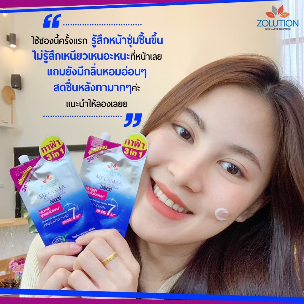 1-ซอง-zolution-melasma-clear-serum-มีลาสม่า-โซลูชั่น