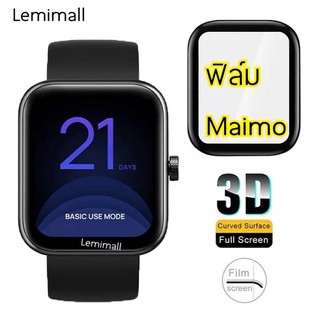 ภาพหน้าปกสินค้าฟิล์ม Maimo 3D Smart Watch ฟิล์มติดจอนาฬิกา ขอบโค้ง 3D สำหรับ maimo smart watch watch film ที่เกี่ยวข้อง