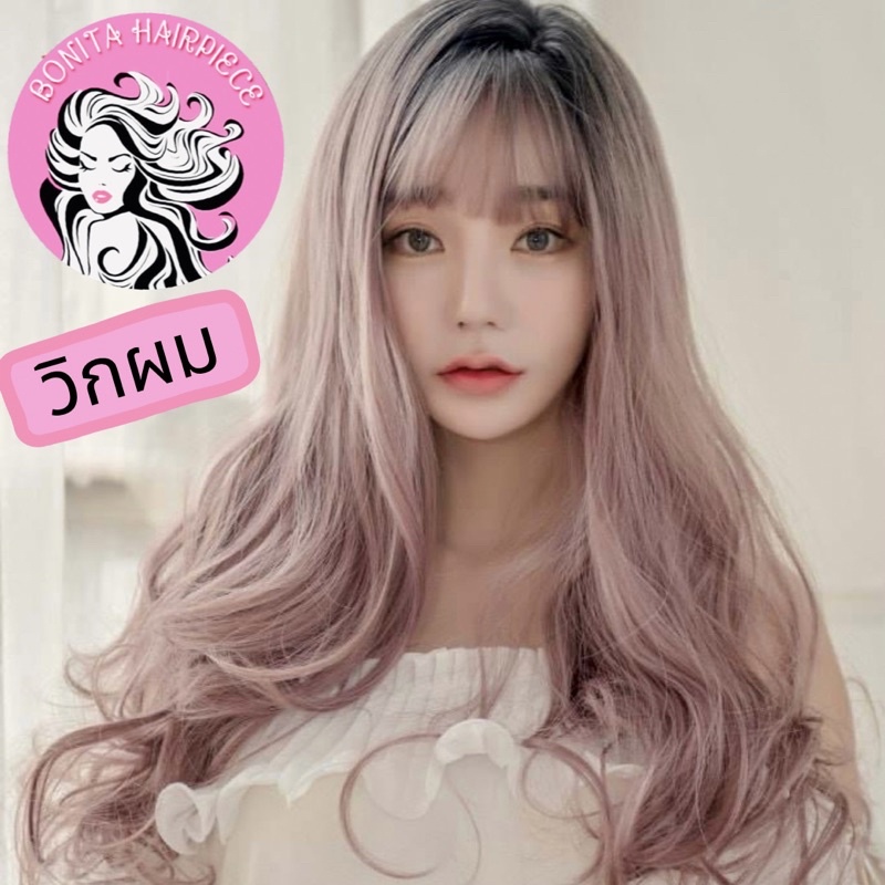 bonita-hairpiece-วิกผม-ไล่ระดับสีชมพูพาสเทล-รีวีวผู้ใช้จริงนับพัน