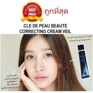 Beauty-Siam แท้ทั้งร้าน !! แบ่งขายไพรเมอร์ผิวใสเนียน CLE DE PEAU CORRECTING CREAM VEIL ผิวเนียนแต่งหน้าสวย