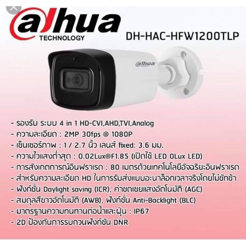 ชุดกล้องวงจรปิดบันทึกเสียง-dahua-2mp-4ch-xvr4104hs-x-กล้อง-2-mp-hfw1200tl-a-กล้องวงจรปิด