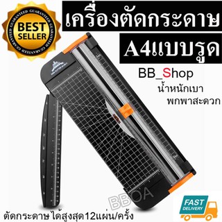 เครื่องตัดกระดาษ แบบดิสก์ แท่นตัดกระดาษ เครื่องตัดกระดาษแบบรูด ใบมีดตัดกระดาษ A4 Paper Cutter