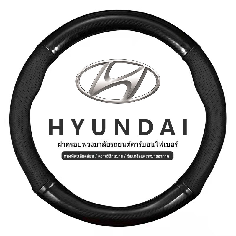 hyundai-หุ้มพวงมาลัย-หุ้มพวงมาลัยรถยนต์-ฮุนได-ปลอกหุ้มพวงมาลัยรถยนต์หนัง-38-ซม-กันลื่น-ปลอกหุ้มพวงมาลัยรถยนต์